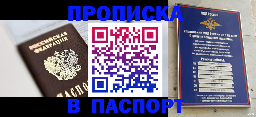 прописка в квартире в Гусеве